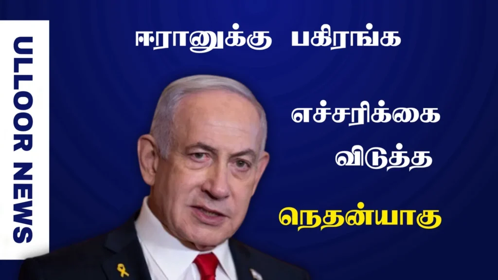Netanyahu issues public warning to Iran-ulloornews
