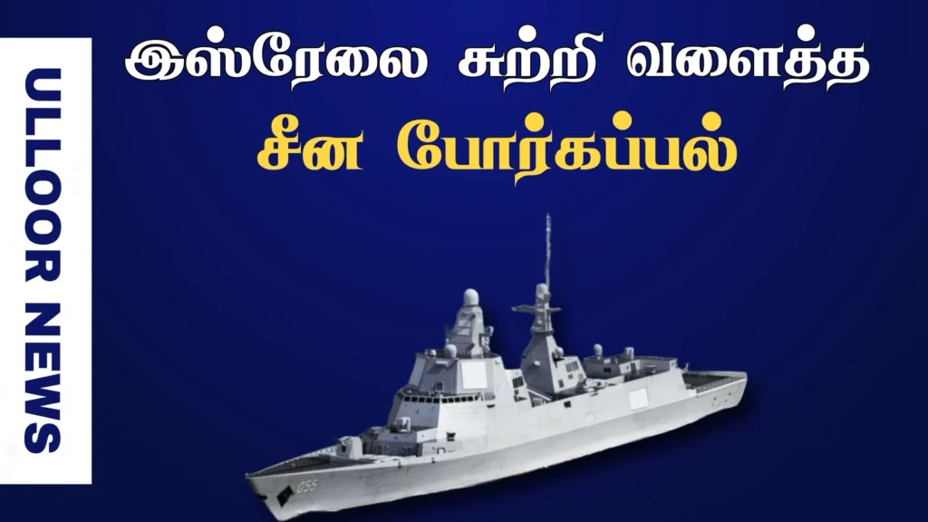 china-warship-surrounding-isreal