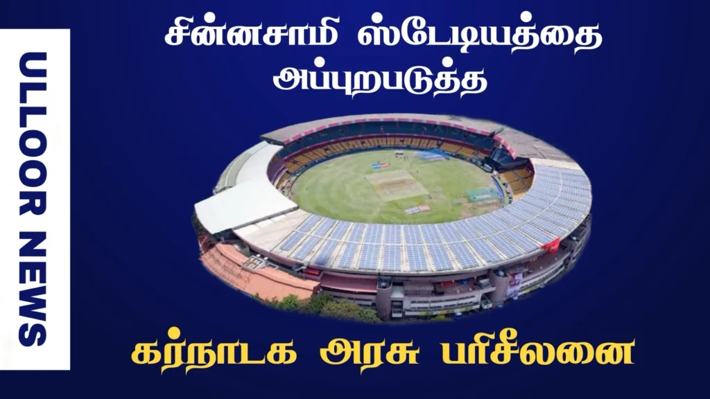 consideration-will-be-given-to-removing-chinna-sami-stadium-ulloornes
