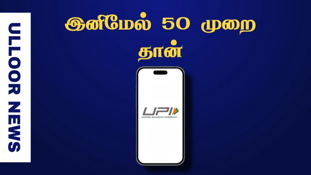 india-upi-transcation-limits-ulloornews
