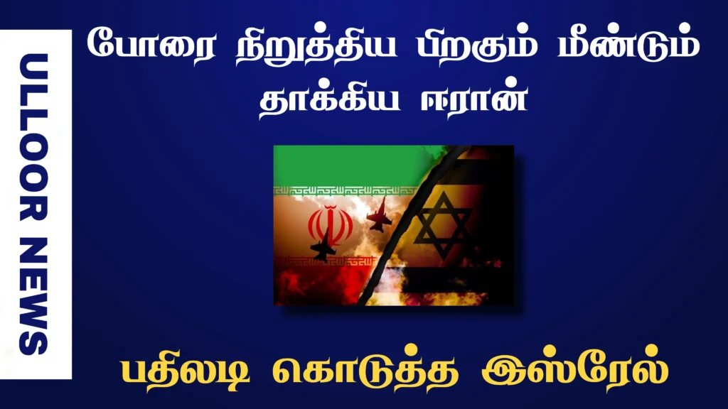 iran-isreal-war-stopped