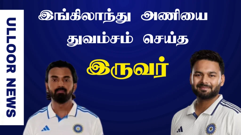 klrahul and rishab pant beat the england cricket team