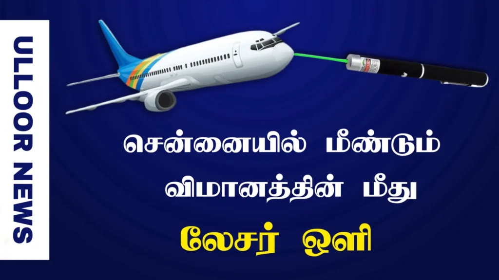 laser-light-on-the-plane-again-ulloornews