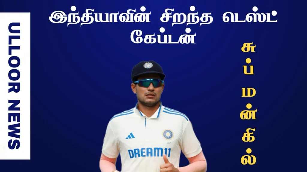 shubman-gill-is-the-perfect-captain-ulloornews