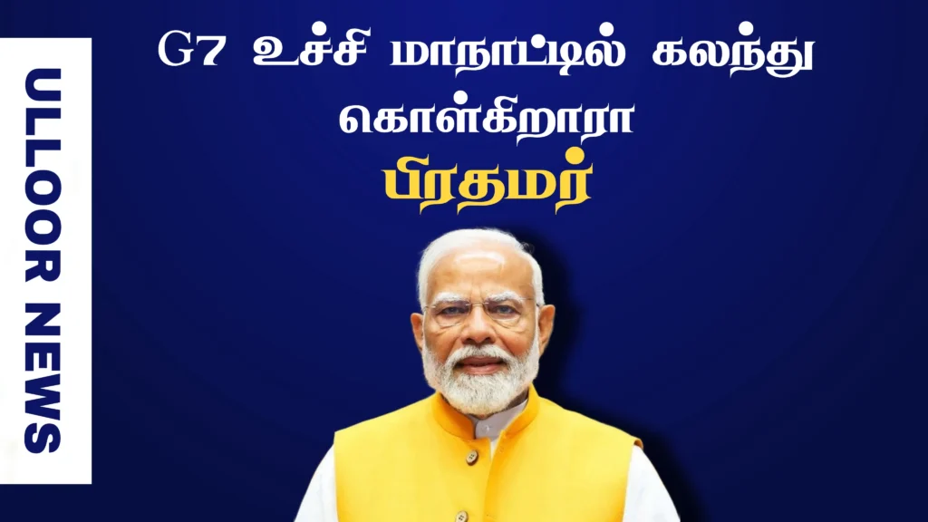 will-modi-attend-the-g7-summit-ulloornews