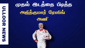 ajithkumar-racing-got-first-place