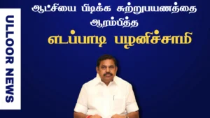 edapadi-palnisamy-starting-election-campign