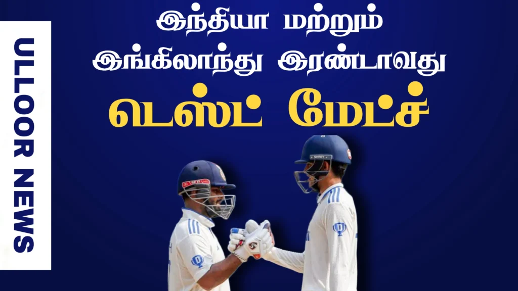 india vs england second test match