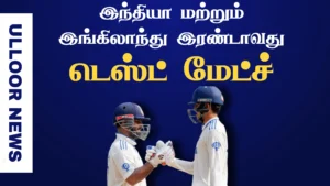 india vs england second test match