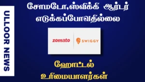 tamilnadu-swiggy-zomato-issues