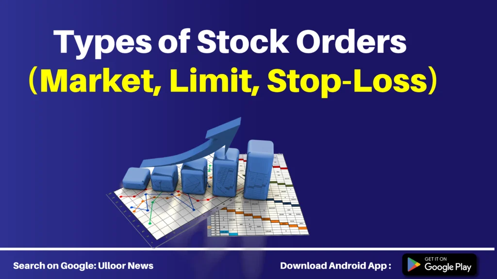 Types of Stock Orders (Market, Limit, Stop-Loss) ulloor news